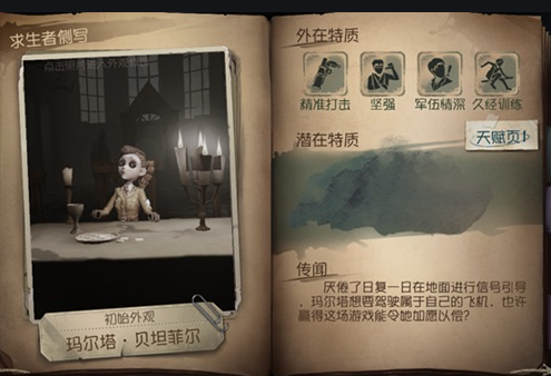 第五人格祭司干什么用的