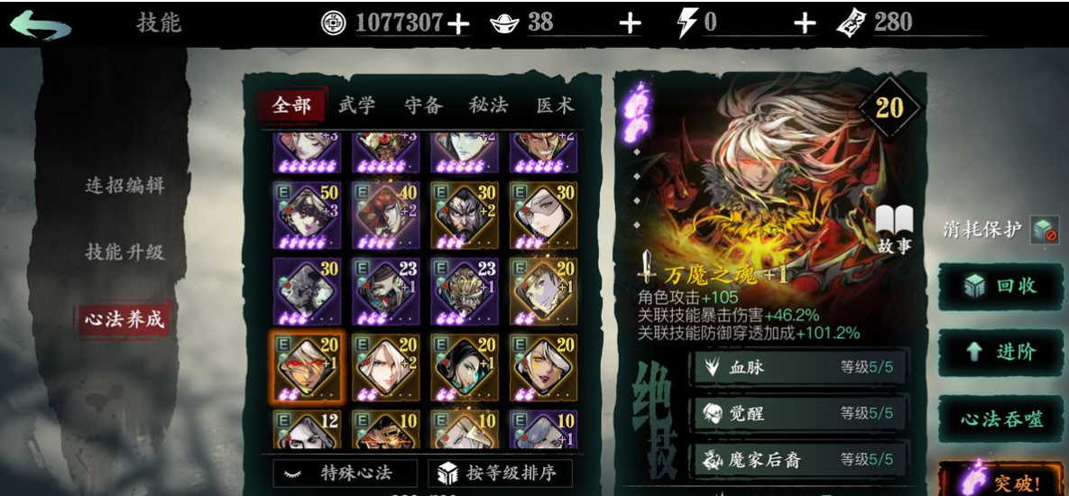 影之刃绝技剑谱哪里出