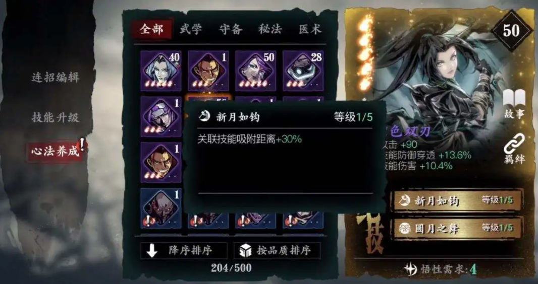 影之刃绝技剑谱哪里出