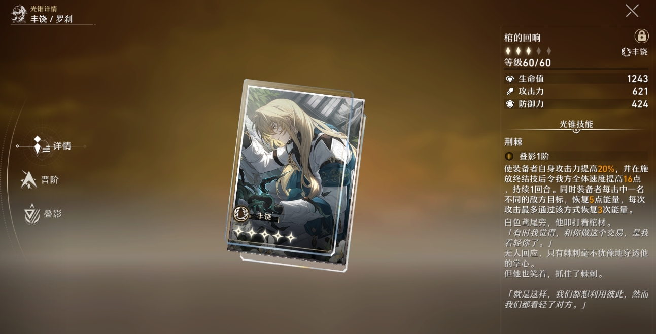 星穹铁道均衡1在哪儿