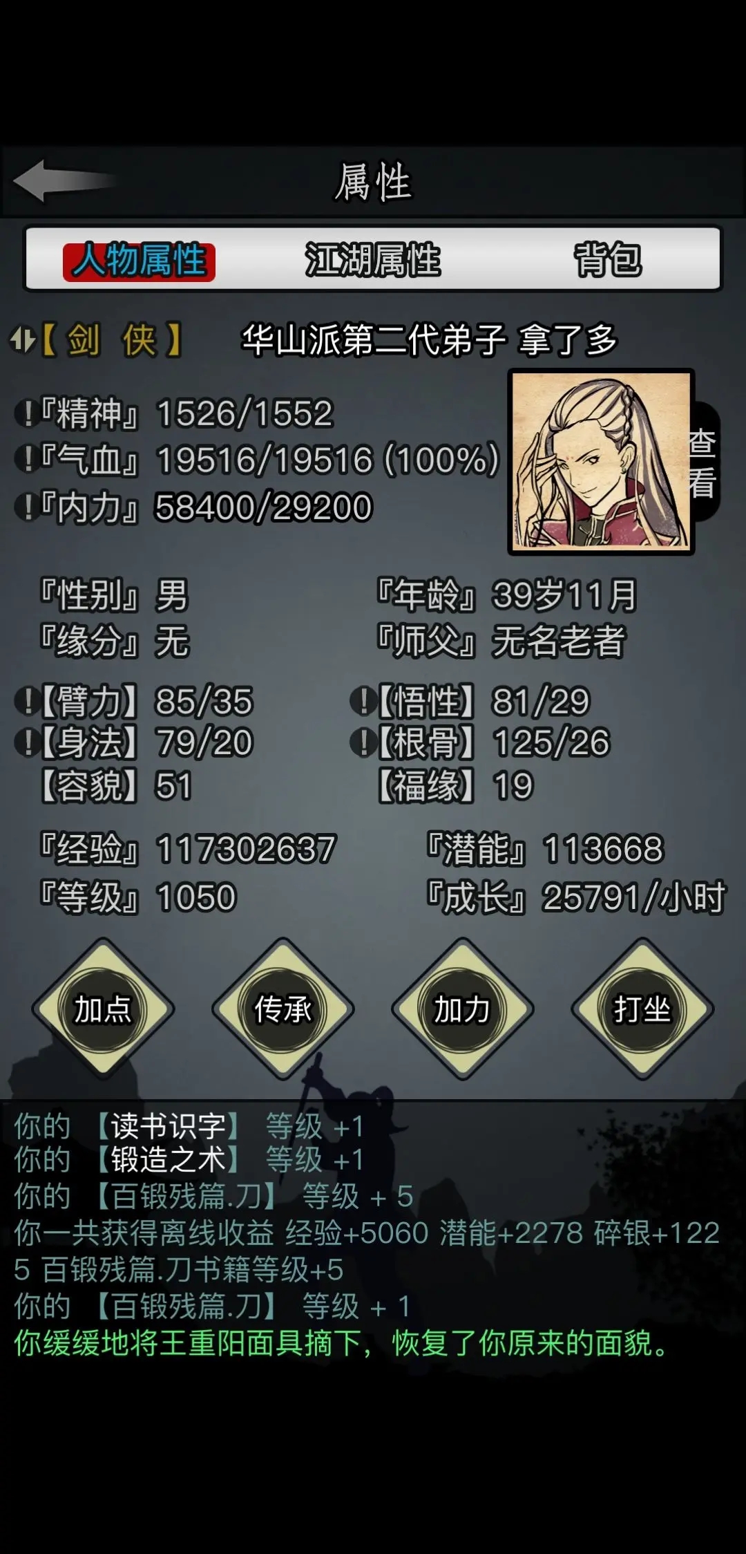 放置江湖颜值高什么用