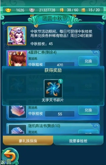 迷你西游请神符能抽到什么