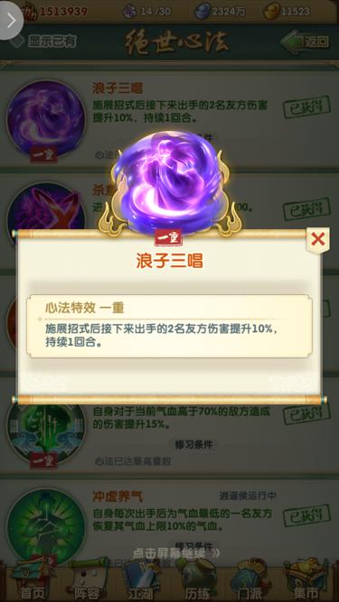 大掌门2独门武功选哪个好