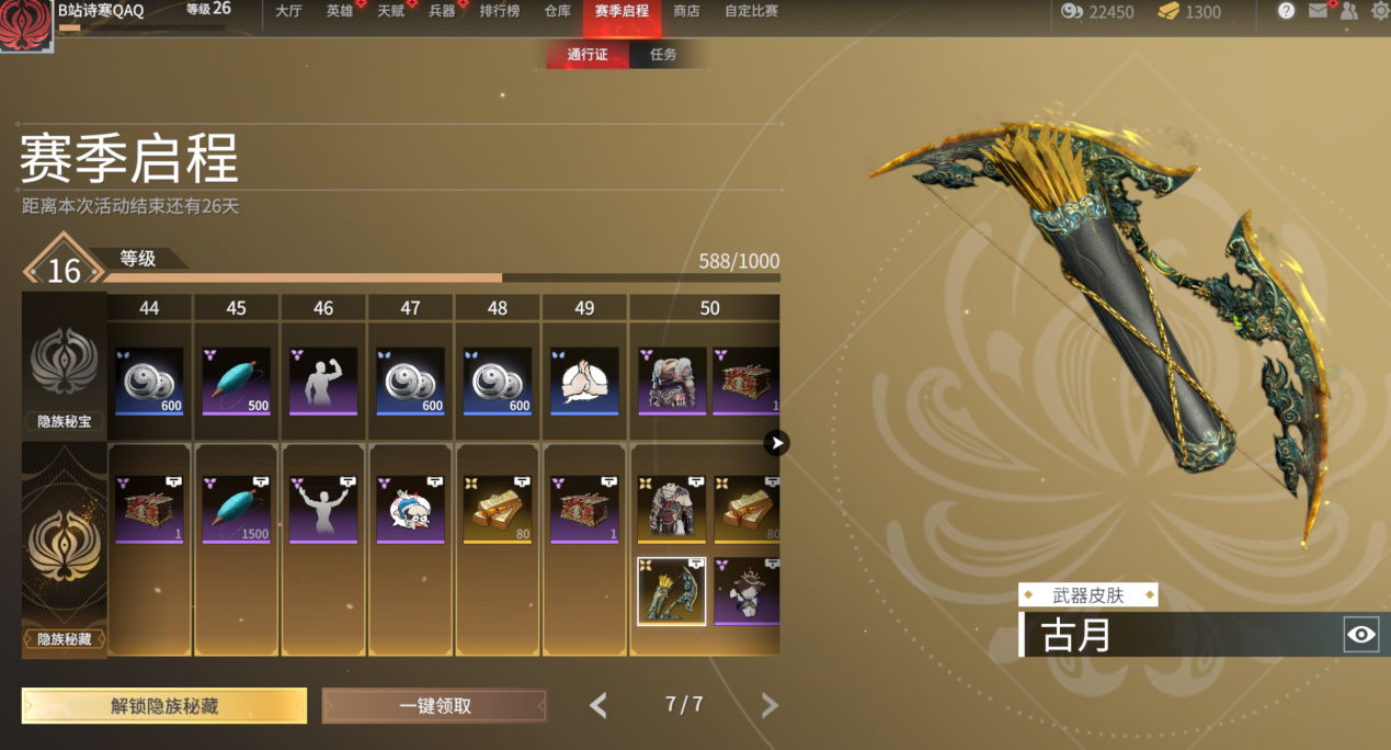 永劫无间怎么蓄力霸体 永劫无间怎么蓄力霸体