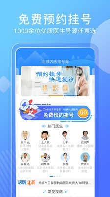 名医挂号截图2