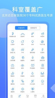 名医挂号截图1