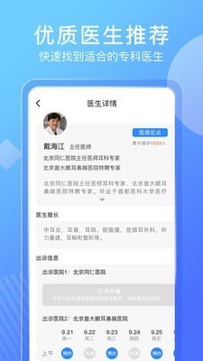名医挂号截图3