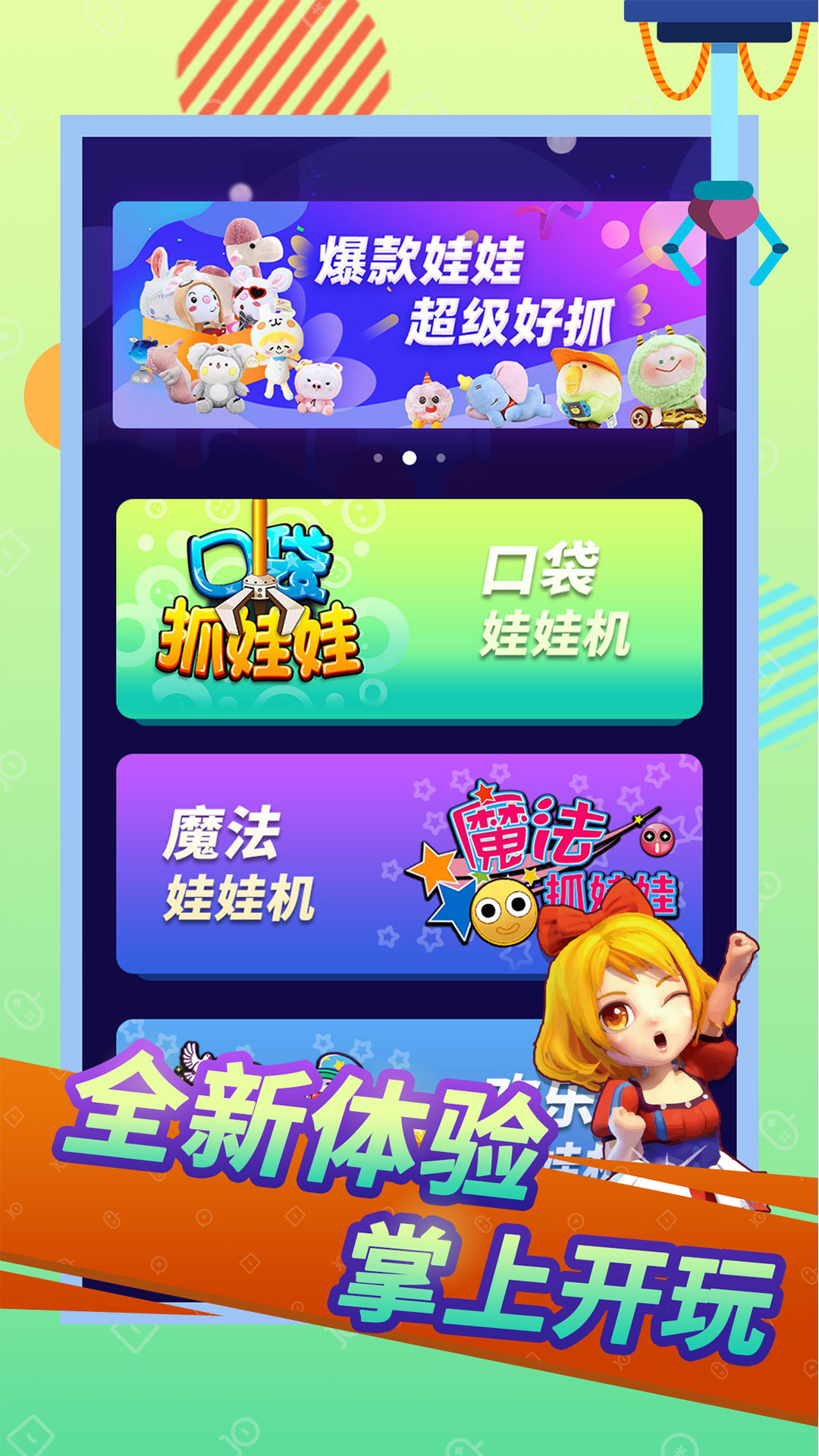 口袋抓娃娃截图1