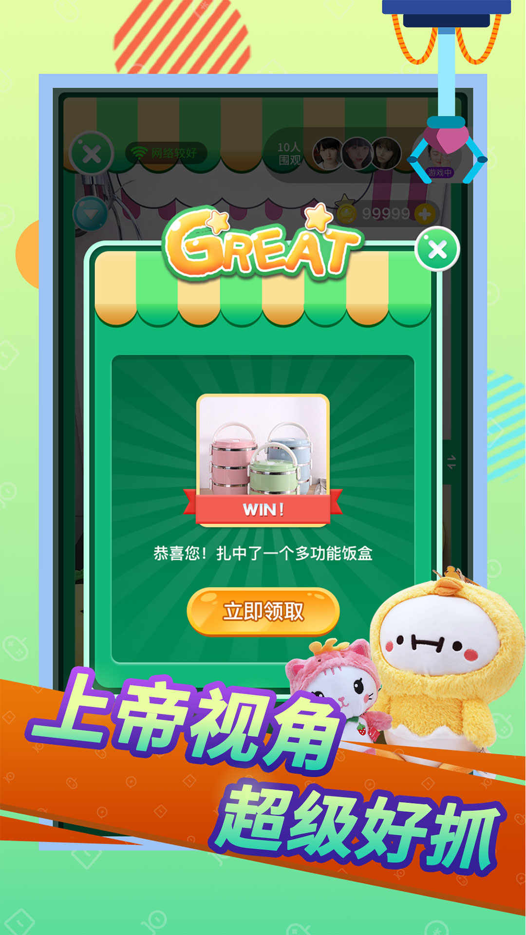 口袋抓娃娃截图2