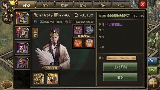 攻城掠地吕布招募什么兵