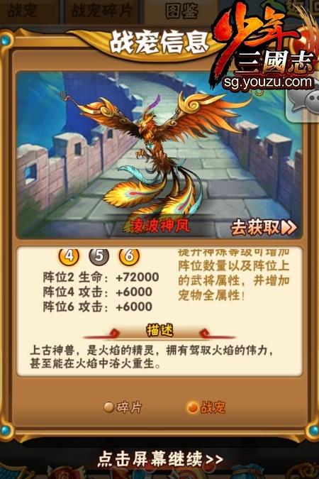 少年三国志月辉符石有什么用