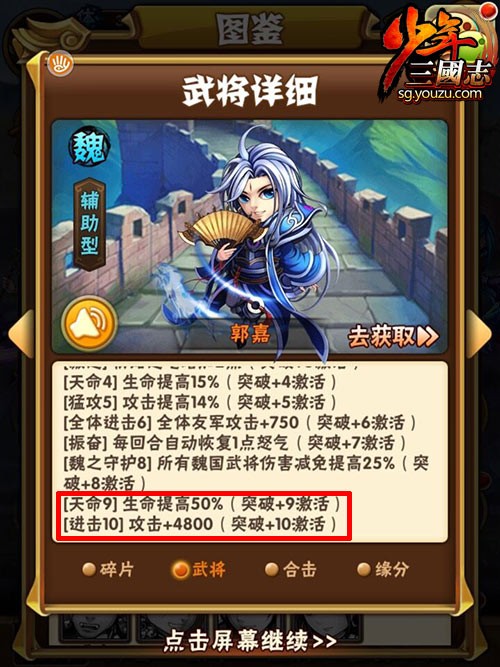 少年三国志月辉符石有什么用