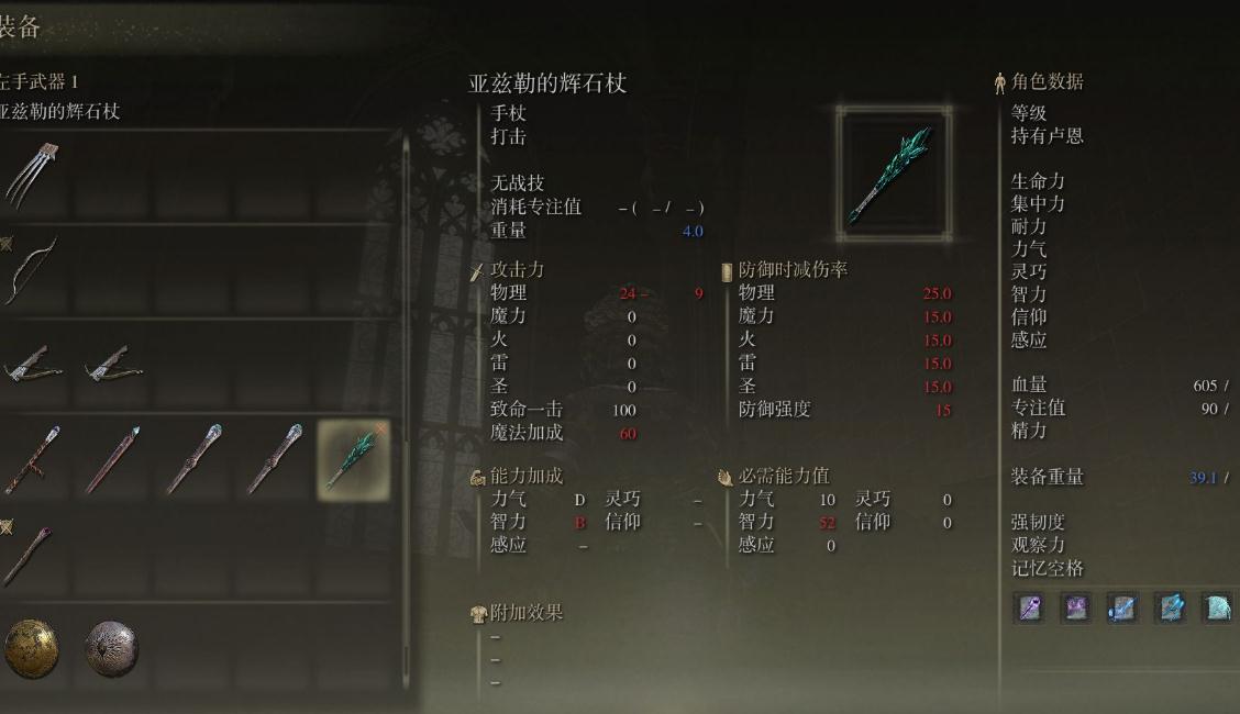 艾尔登法环怎么看职业说明