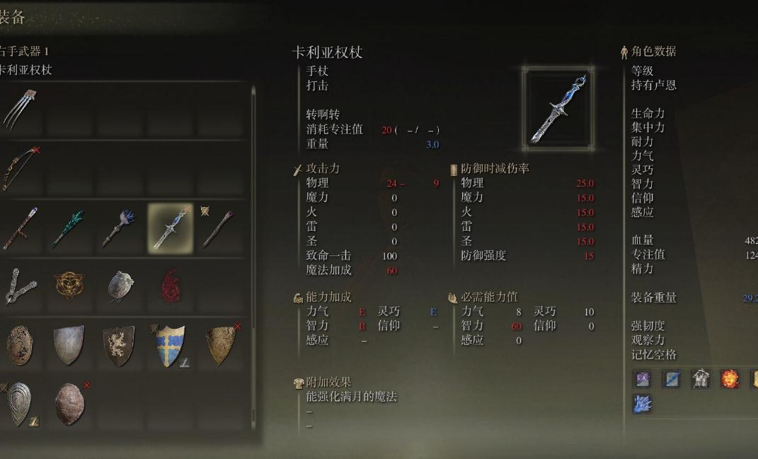 艾尔登法环怎么看职业说明