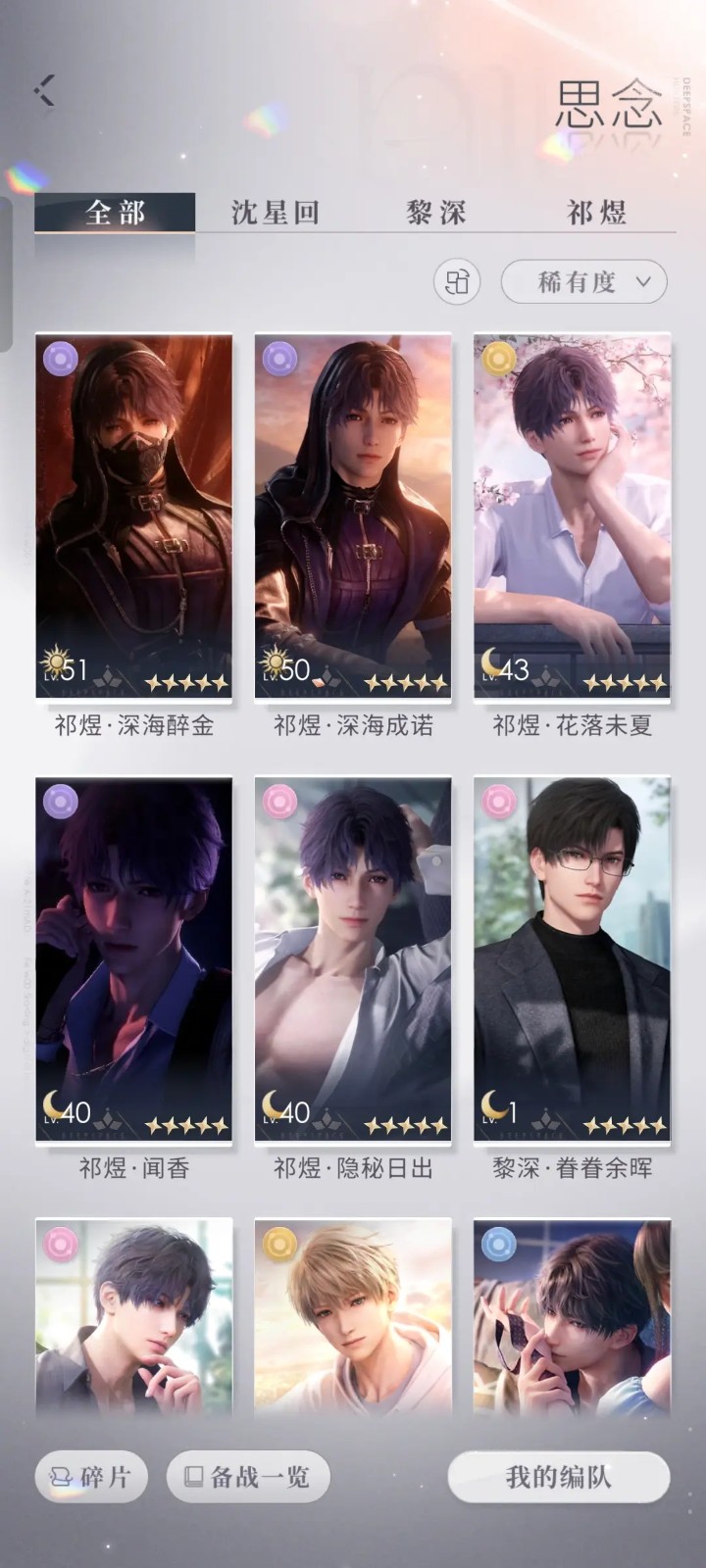 恋与深空愿望怎么获得