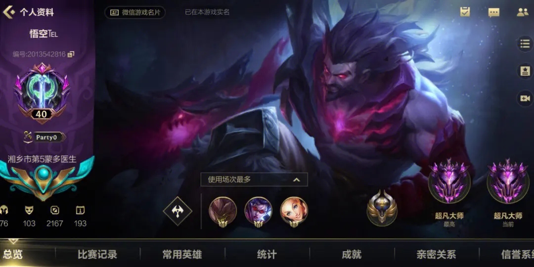 英雄联盟手游吕后带什么技能