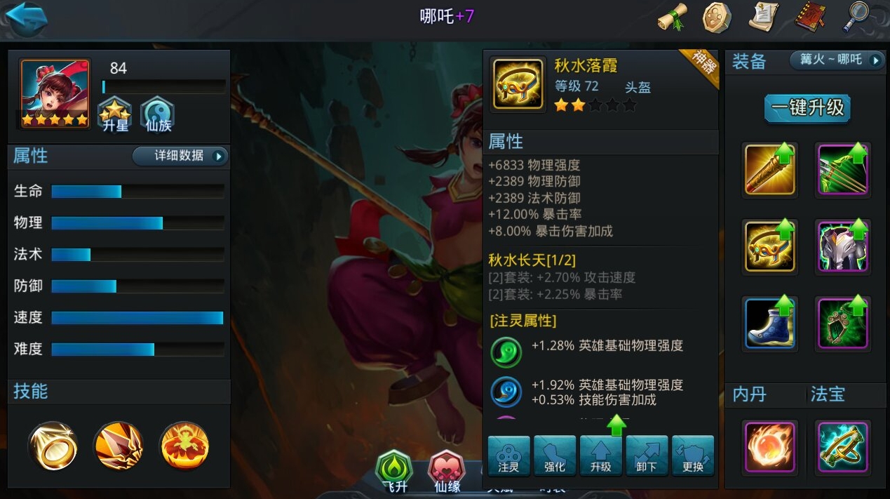 乱斗西游七星山哪里去