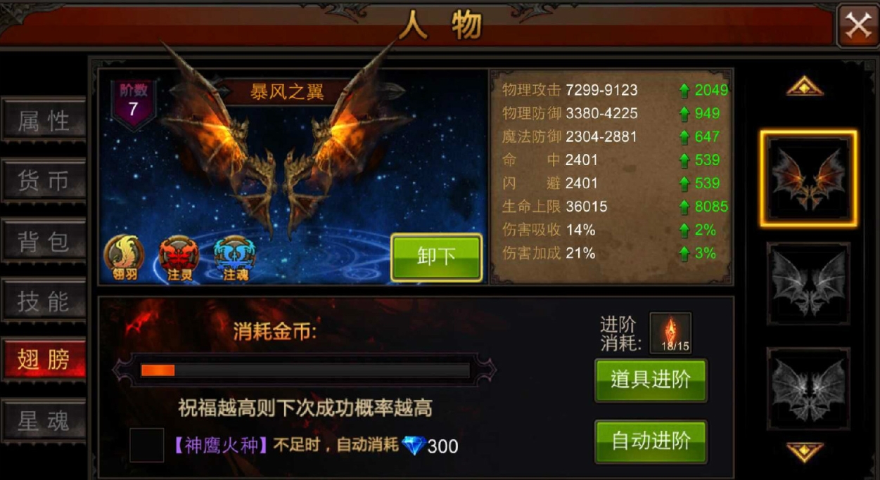 全民奇迹2手游火法带什么翎羽 全民奇迹2手游火法带什么翎羽