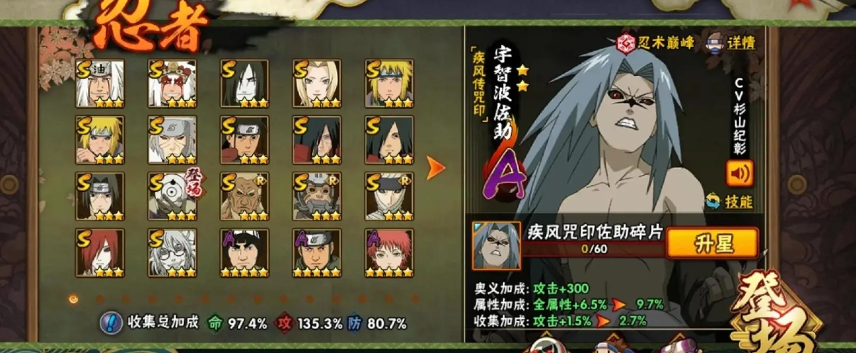 火影忍者手游名忍录是什么