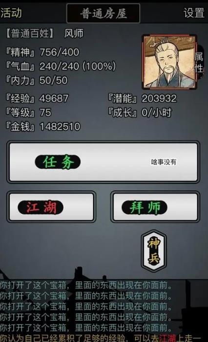 放置江湖门派地图怎么进