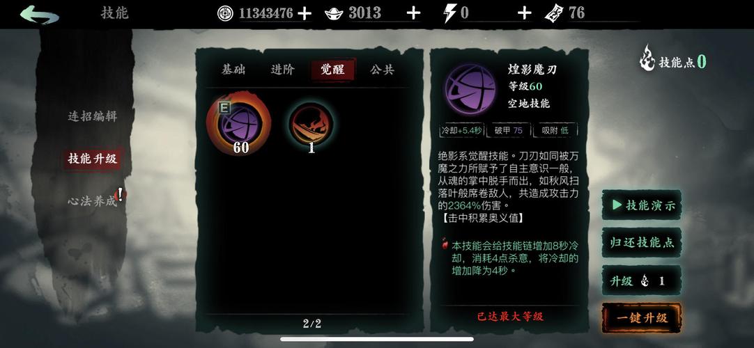 影之刃3白山恨歌在哪里 影之刃3白山恨歌在哪里