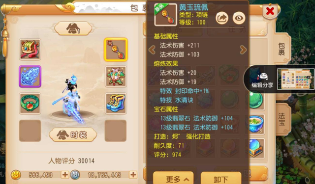 梦幻西游静息仙玉都能干什么