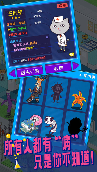 超脱力医院截图3