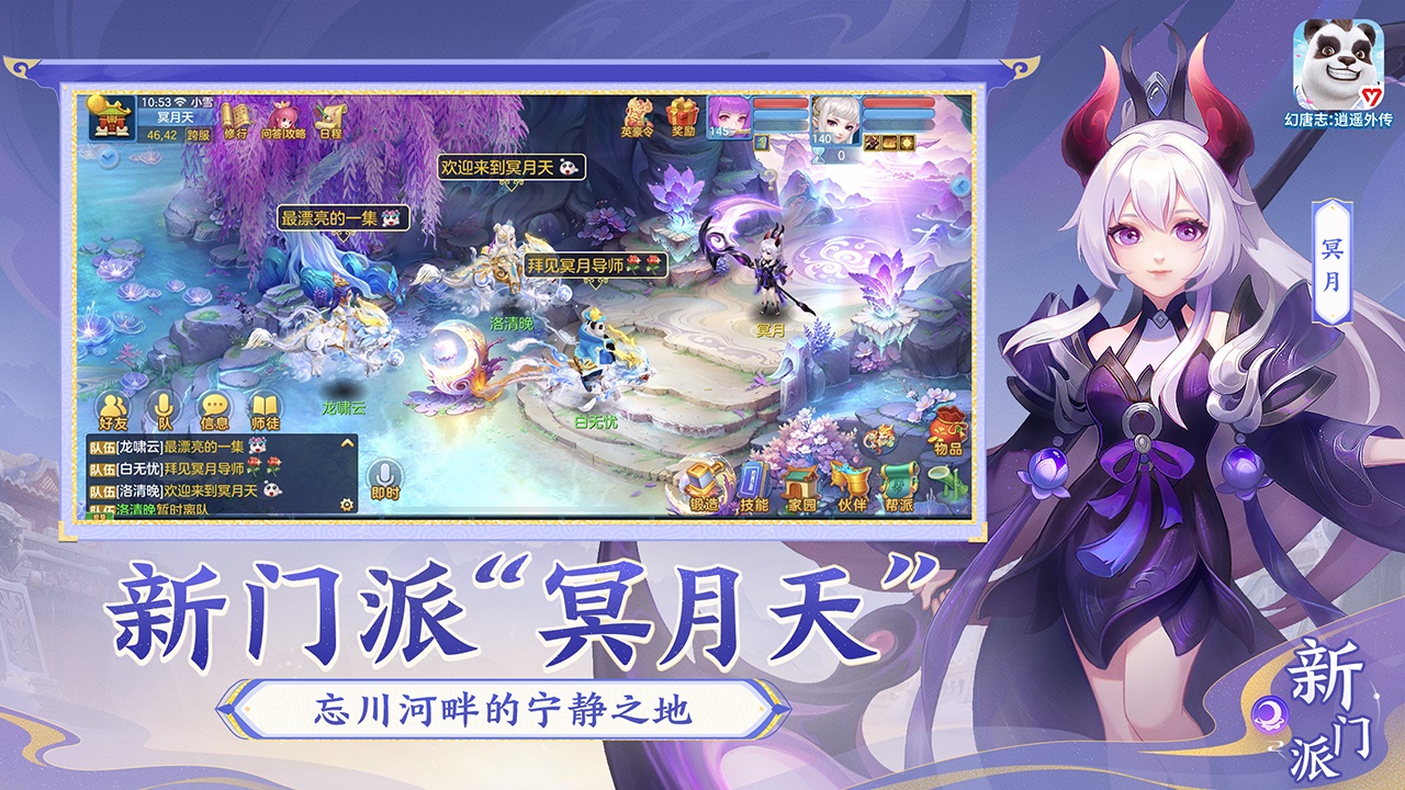 幻唐志逍遥外传截图2