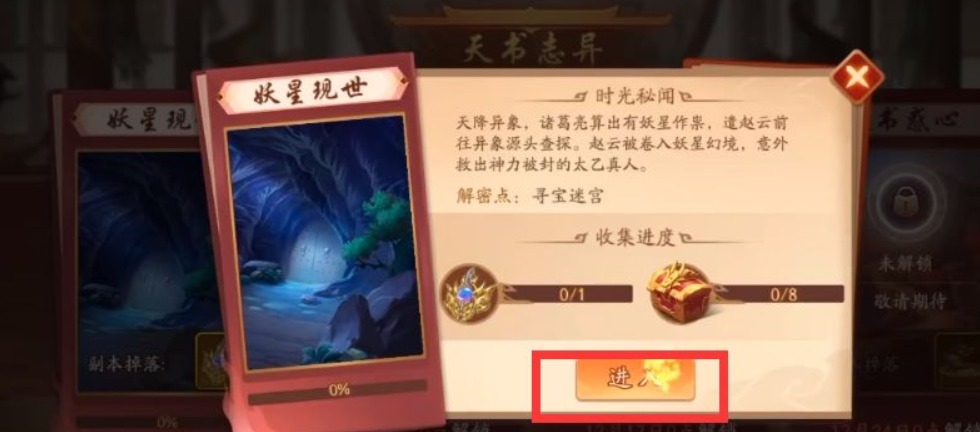 少年三国志2妖星现世怎么走