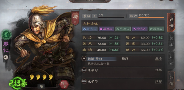 三国志战略版廖化放什么位置