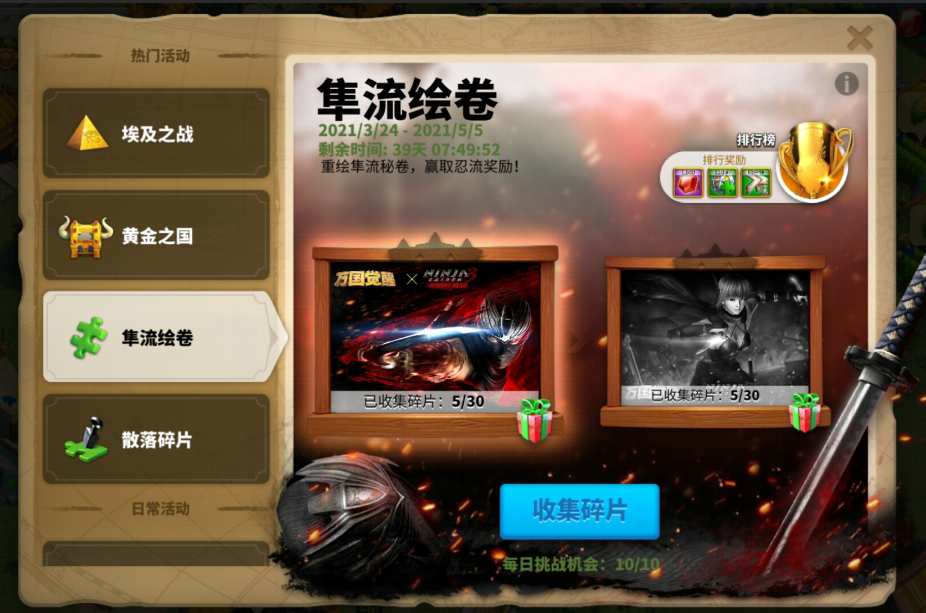 万国觉醒隼流绘卷