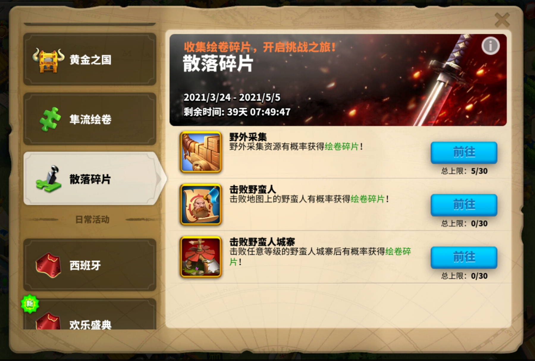 万国觉醒隼流绘卷