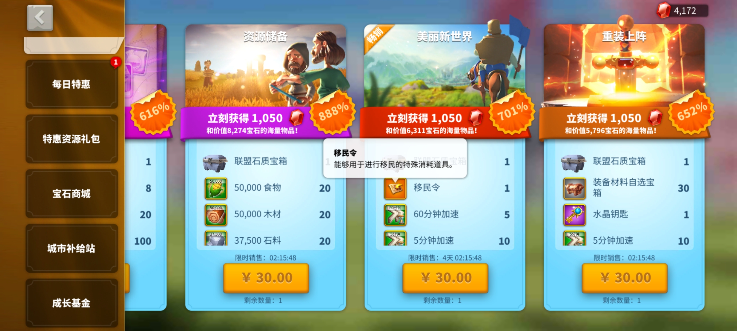 万国觉醒怎么积分换移民令
