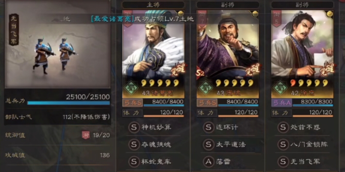 三国志战略版蜀智队带什么兵种