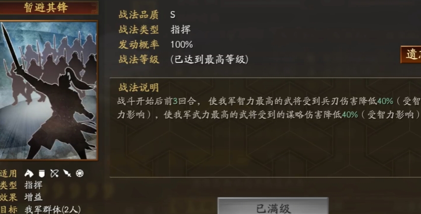 三国志战略版曹操平民用什么