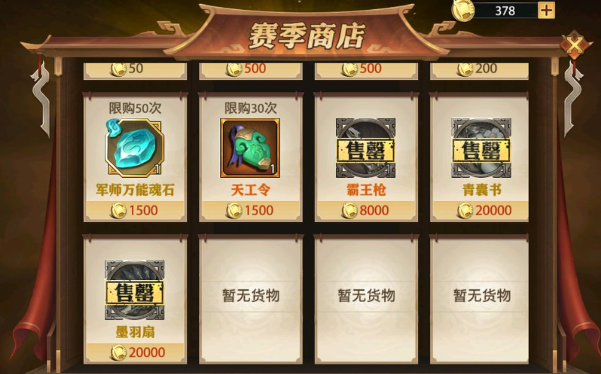 少年三国志零赛季商店买什么