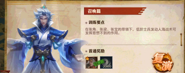 少年三国志零战前召唤篇怎么过