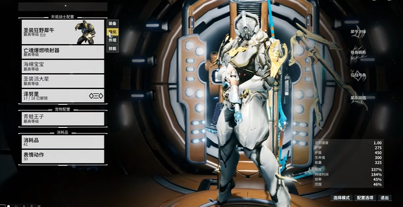 星际战甲圣装是什么东西