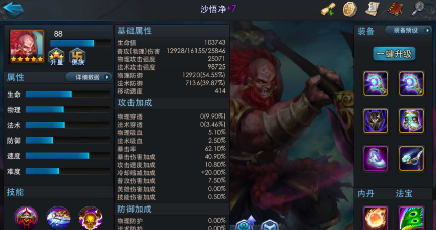 乱斗西游怎么打火尸王