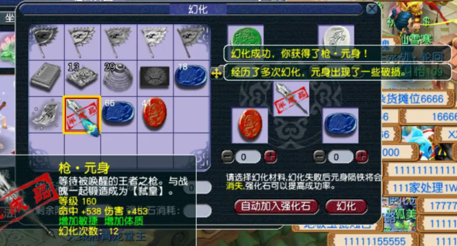 梦幻西游160武器用什么幻化