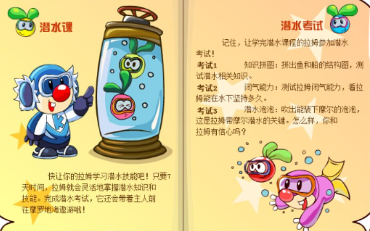 摩尔庄园拉姆潜水课怎么过