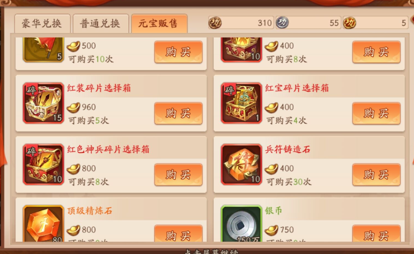 少年三国志2哪些东西能换元宝