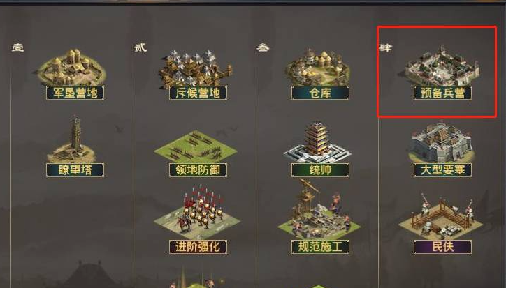 率土之滨兵营怎么出