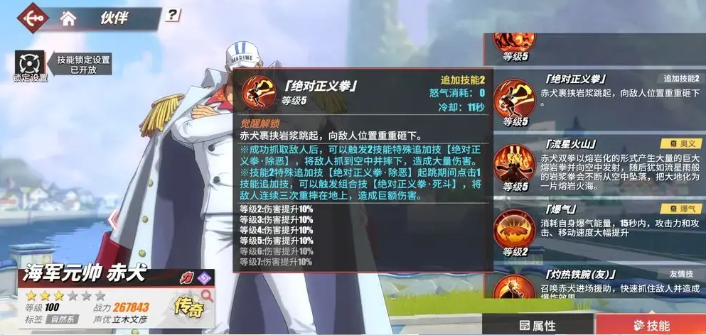 航海王热血航线技能怎么提升