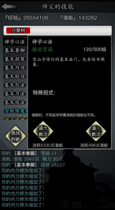 放置江湖千石掌怎么学