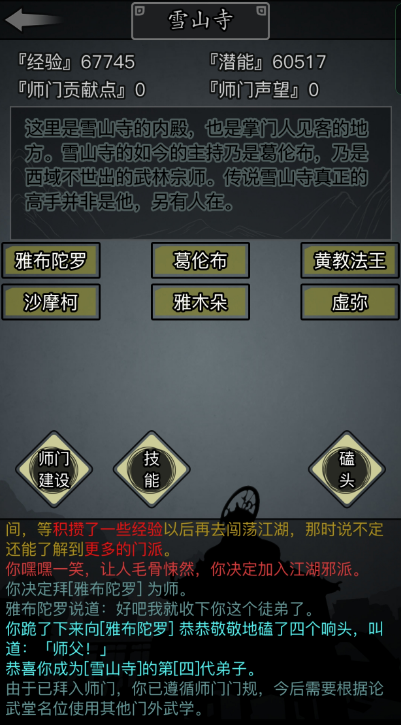 放置江湖千石掌怎么学