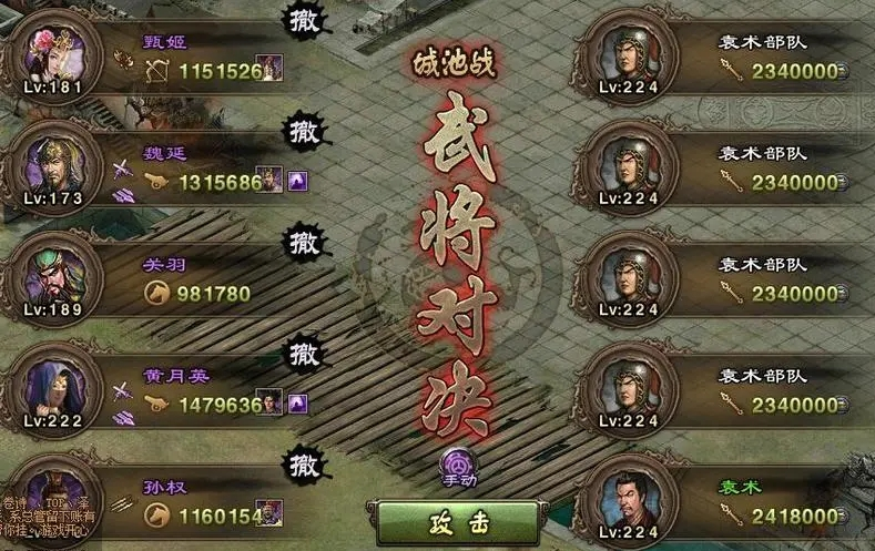 攻城掠地151怎么过