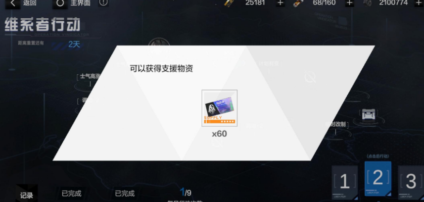 战双帕弥什维系者行动在哪里