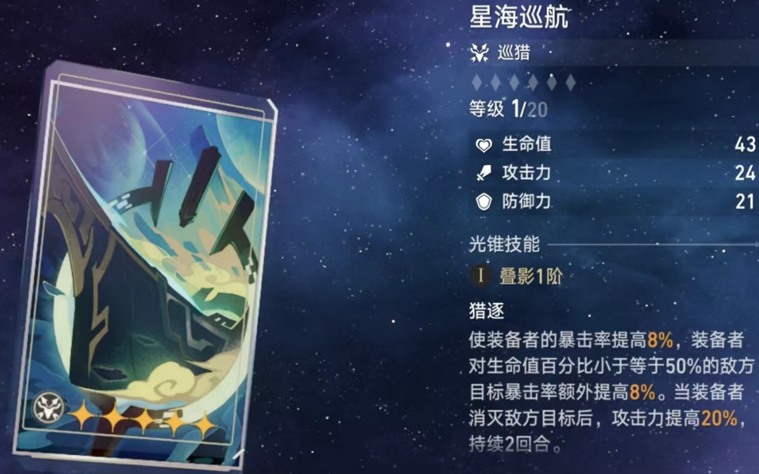 崩坏星穹铁道物理角色怎么培养
