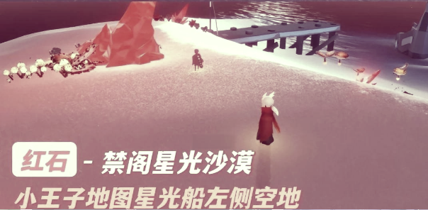 光遇峡谷石头区域的光之翼怎么